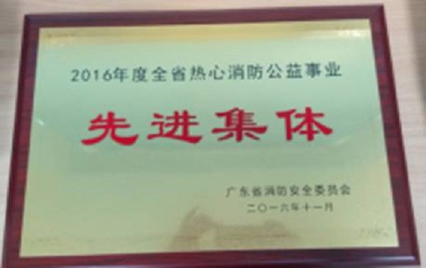 Improve the Company��s Ability to Deal with Fire and Guarantee the Security During Fire Accident ---Greatoo Won the Title of ��2016 Advanced Unit Showing Passion for Fire Protection